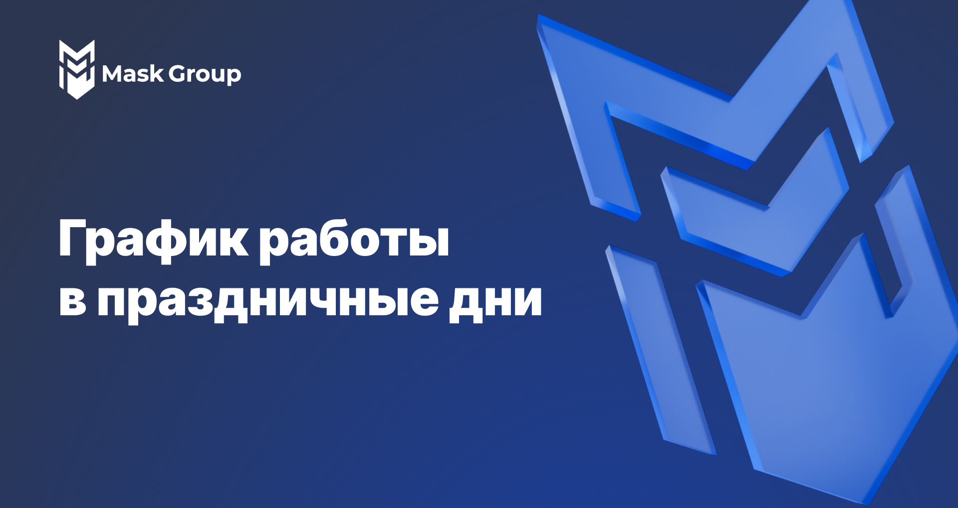 График работы в праздничные дни 2026 