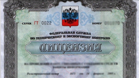 Лицензия ФСТЭК России