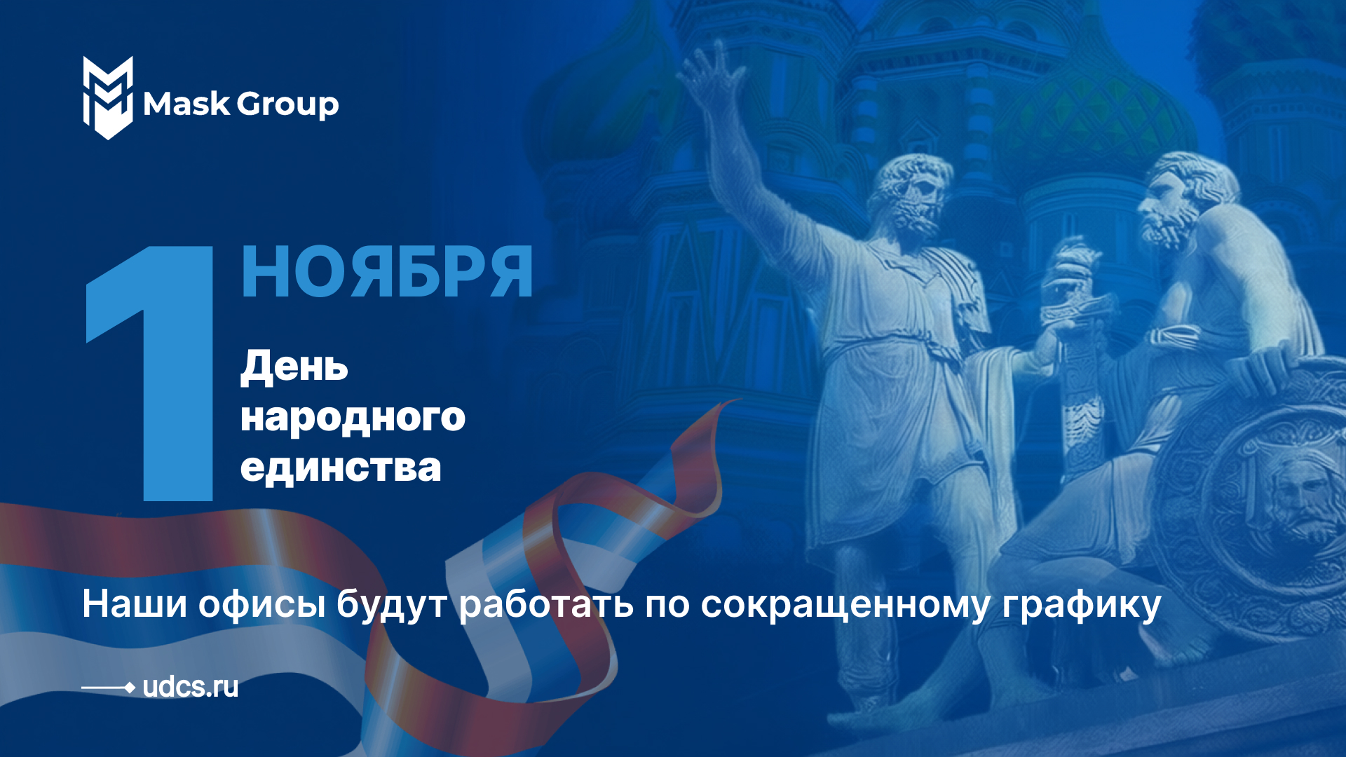График работы в ноябре 2025