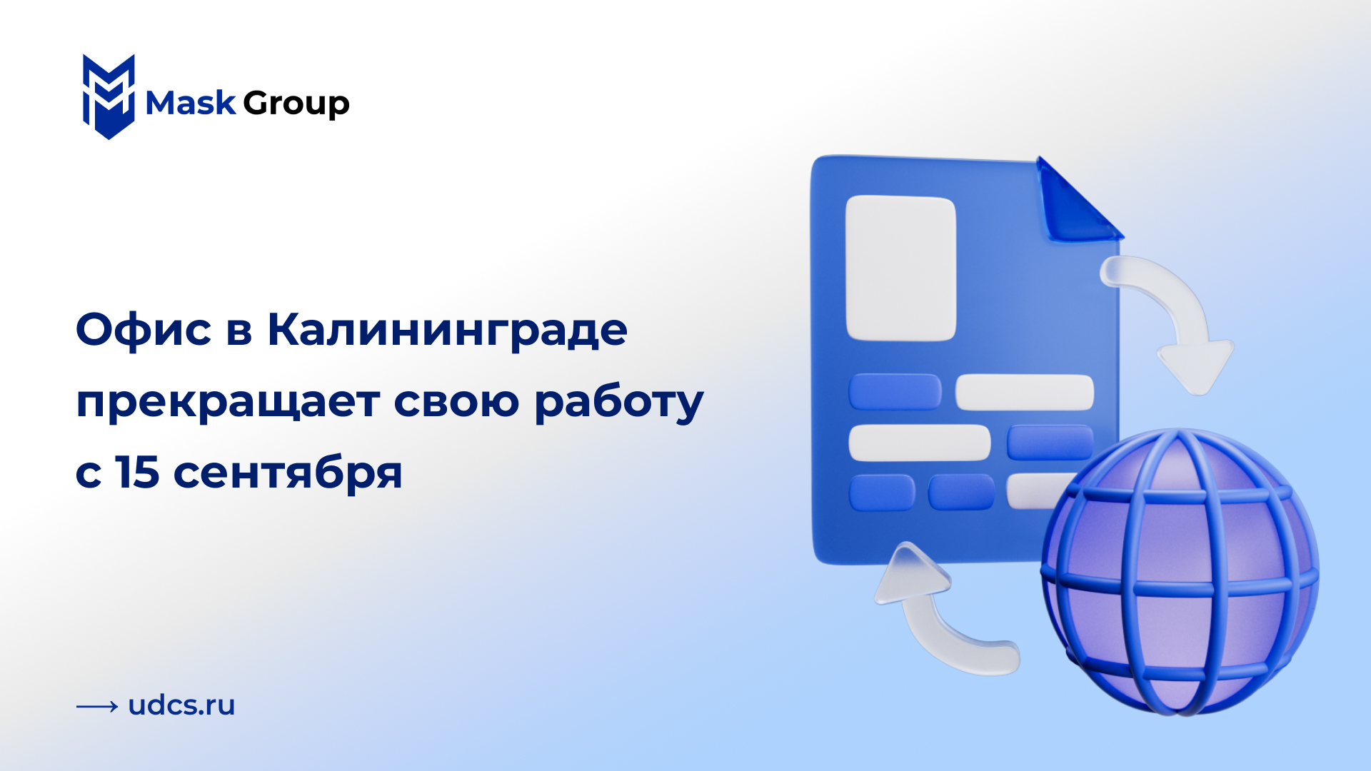 Офис в Калининграде закрывается с 15 сентября