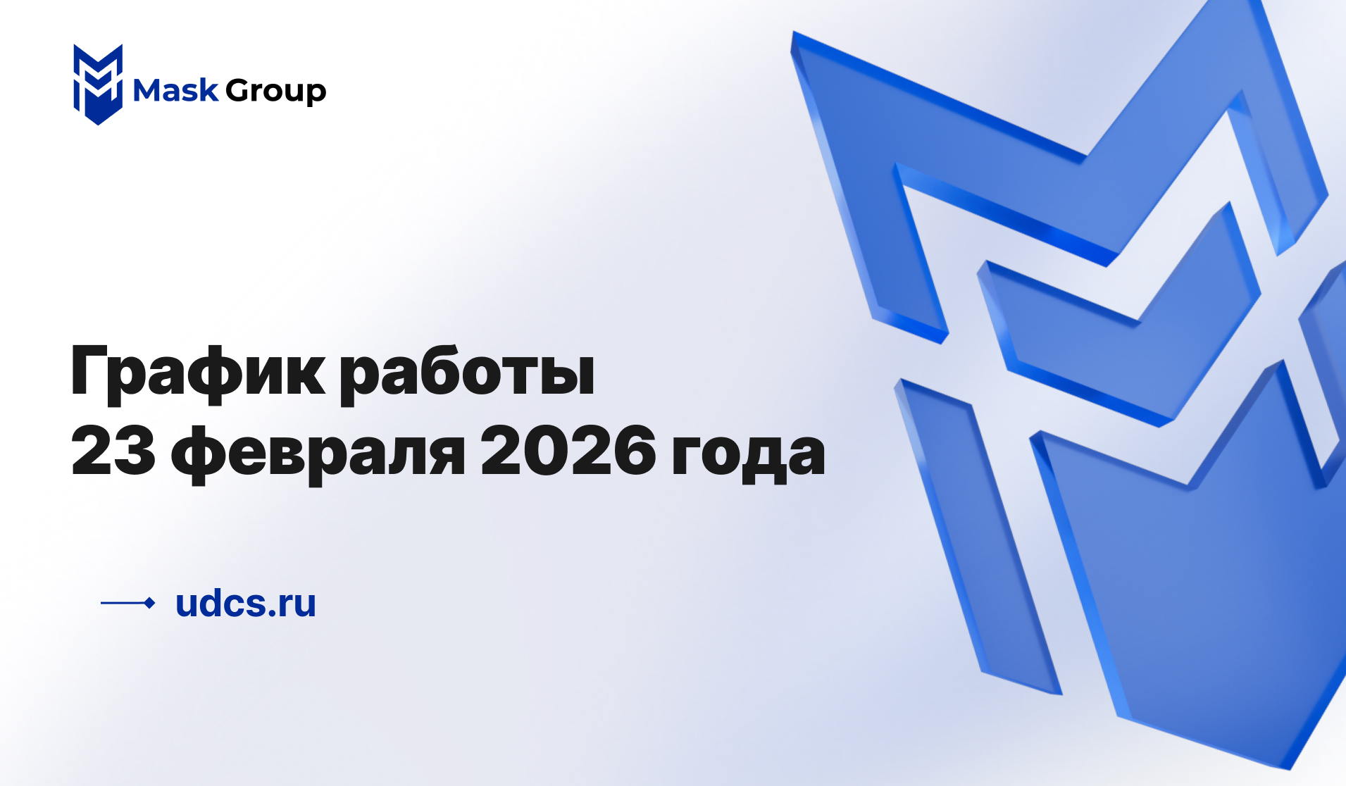 График работы 23 февраля 2026 года