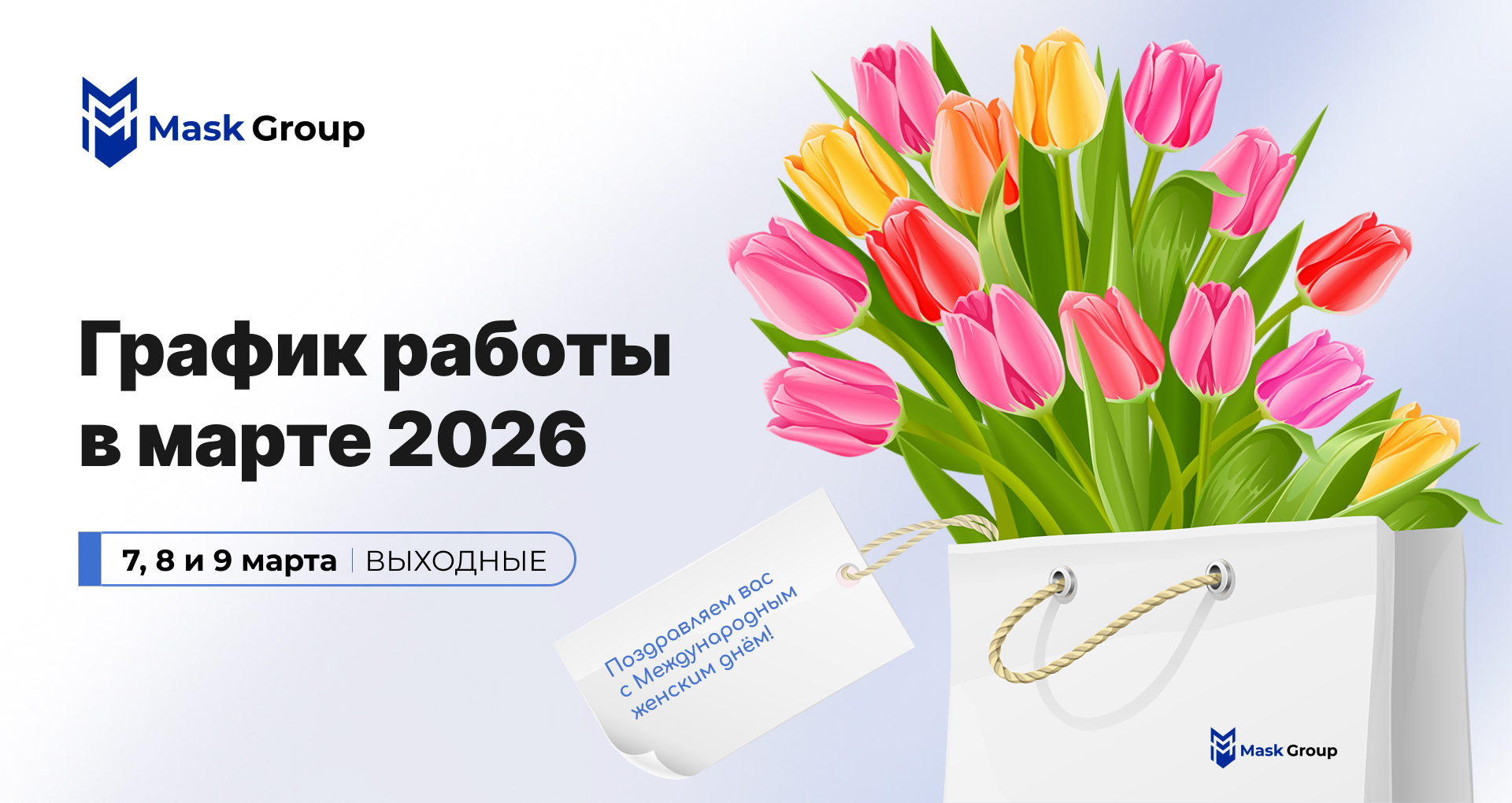 График работы 8 марта 2026 года