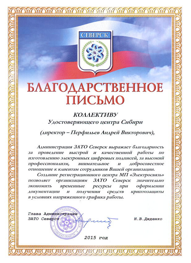 Администрация ЗАТО Северск